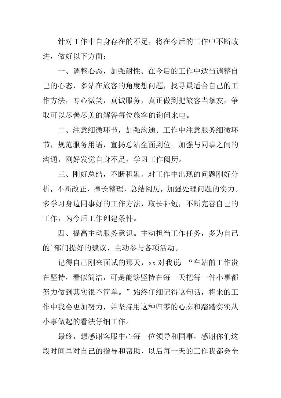 客户服务人员个人工作总结汇总.docx_第2页