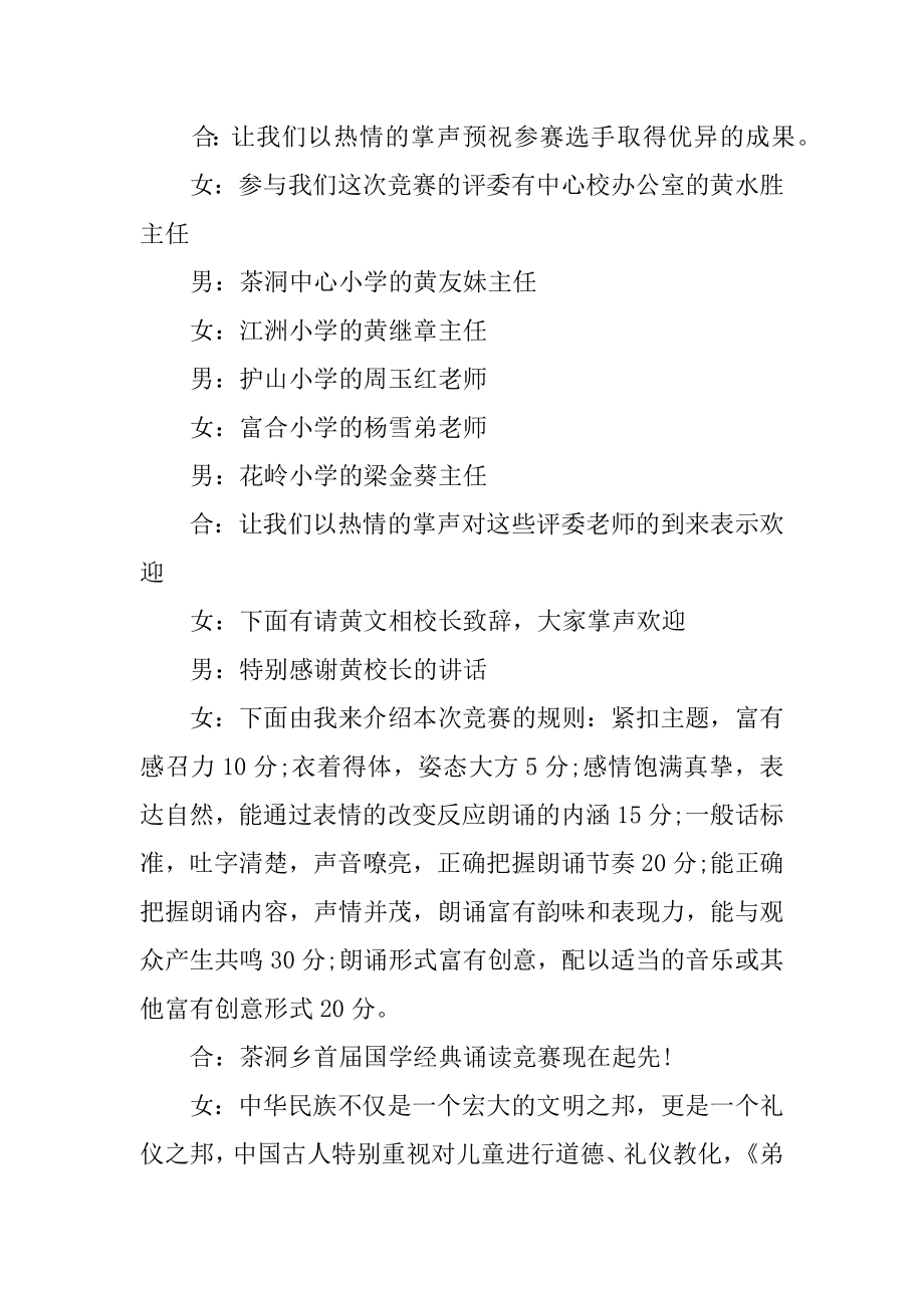 国学诵读比赛主持词范例.docx_第2页