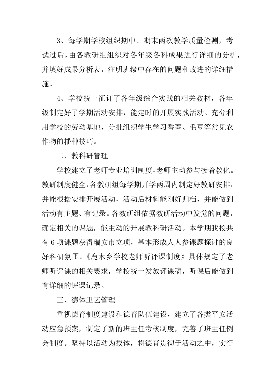 学校教育教学常规管理自查报告范本.docx_第2页