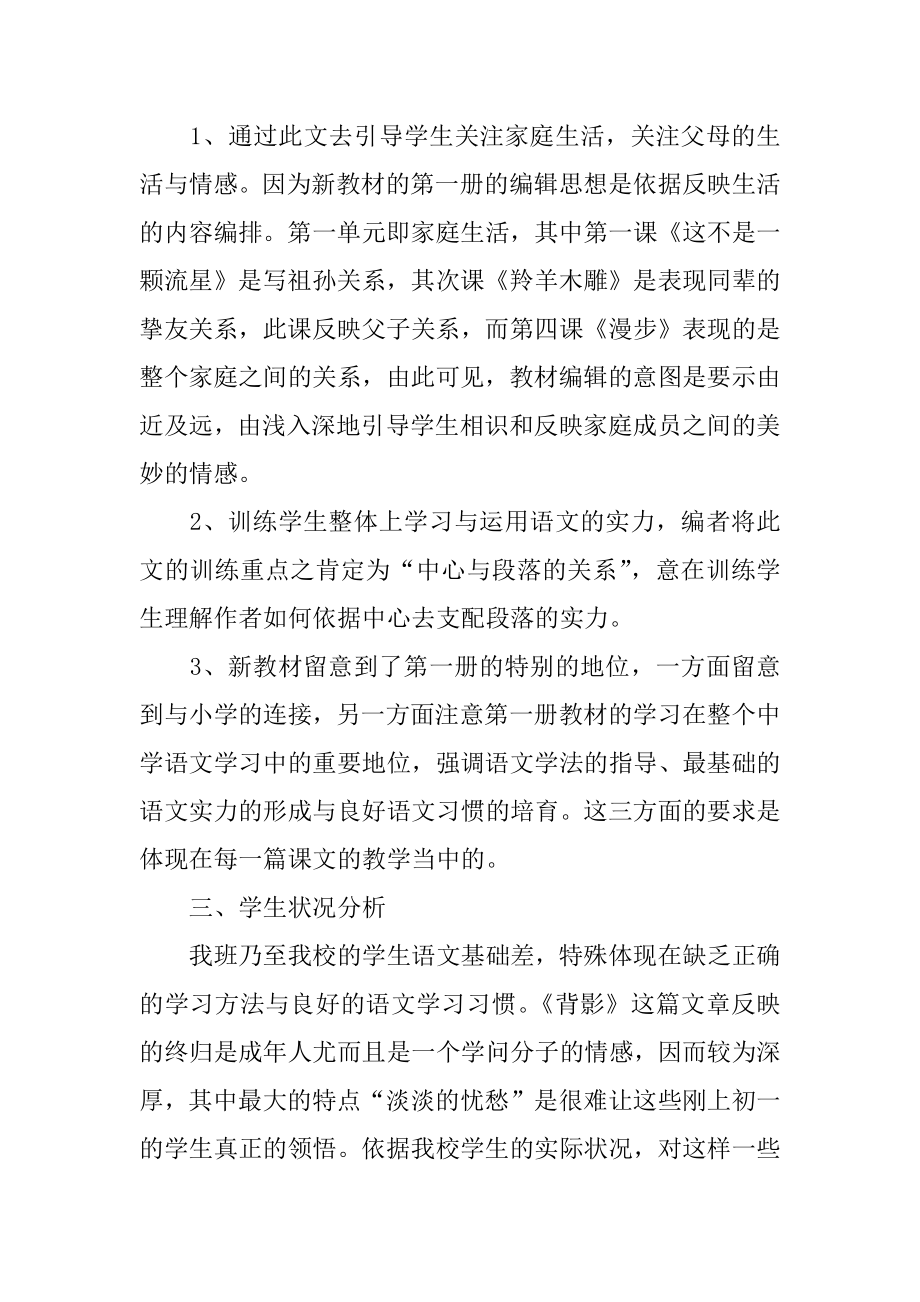 初中语文《背影》说课稿精编.docx_第2页