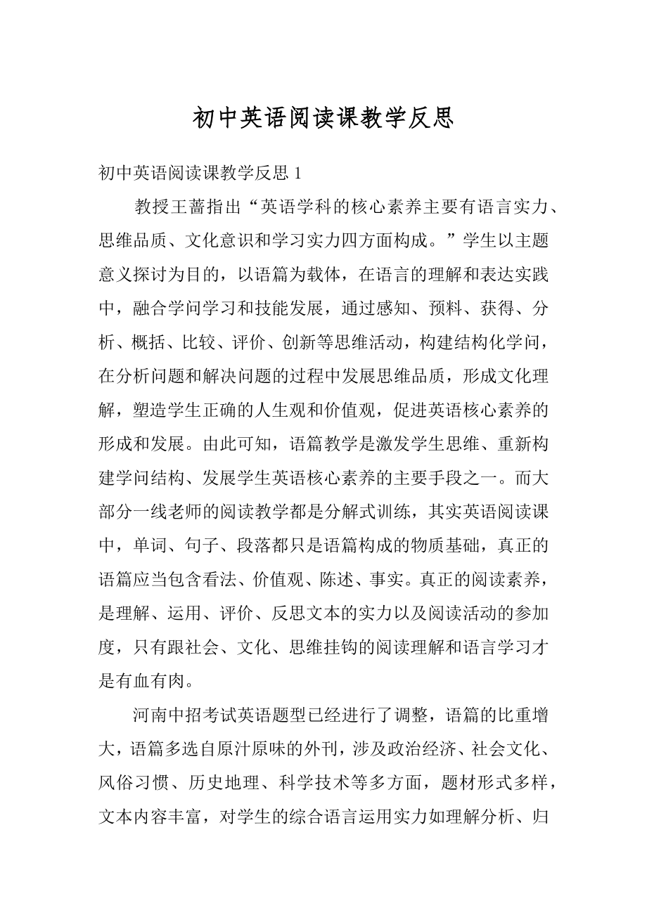 初中英语阅读课教学反思精编.docx_第1页