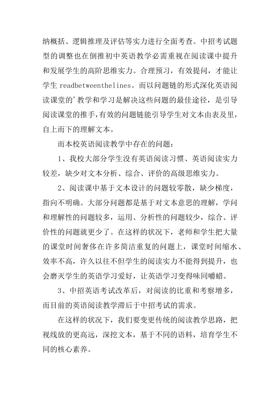 初中英语阅读课教学反思精编.docx_第2页