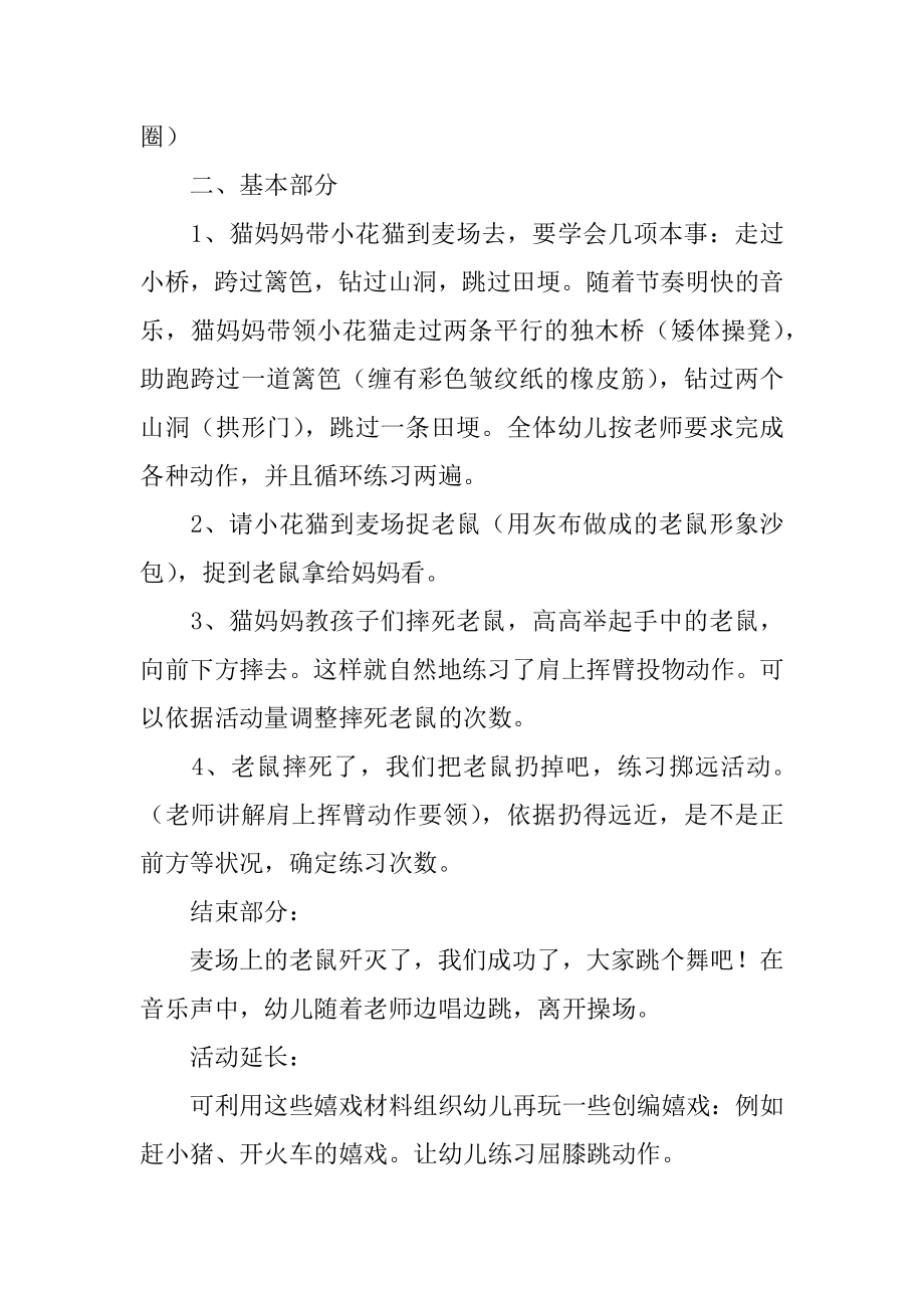 大班猫捉老鼠游戏教案例文.docx_第2页