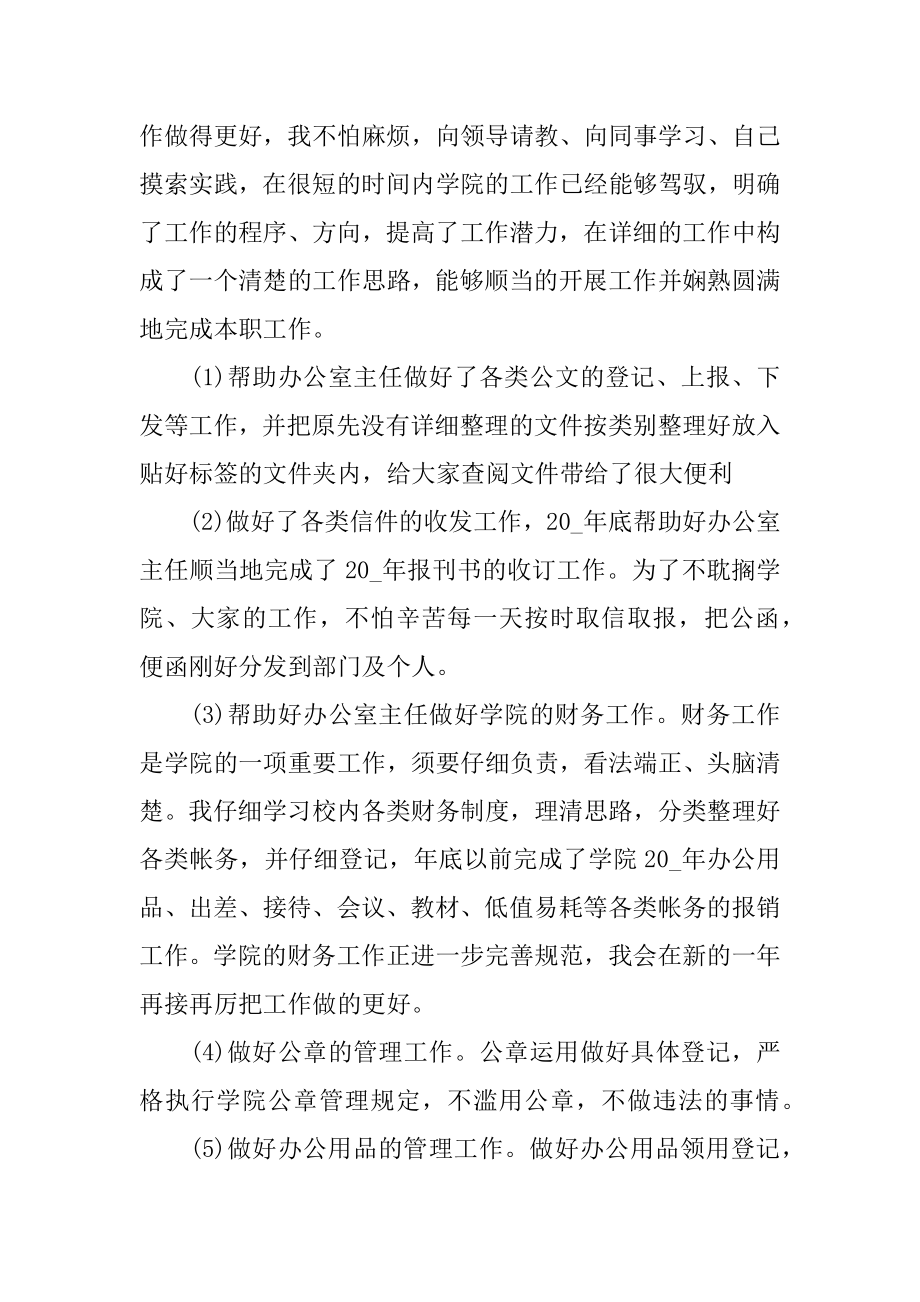 员工个人月度总结精品.docx_第2页