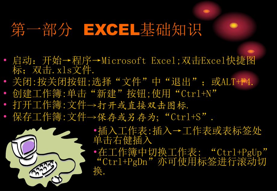 EXCEL在财务管理中的高级运用.ppt_第2页