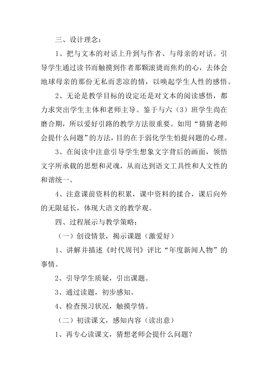 只有一个地球优秀教案汇总.docx_第2页