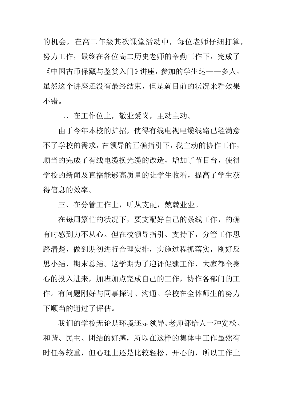 小学教师考核工作总结精编.docx_第2页