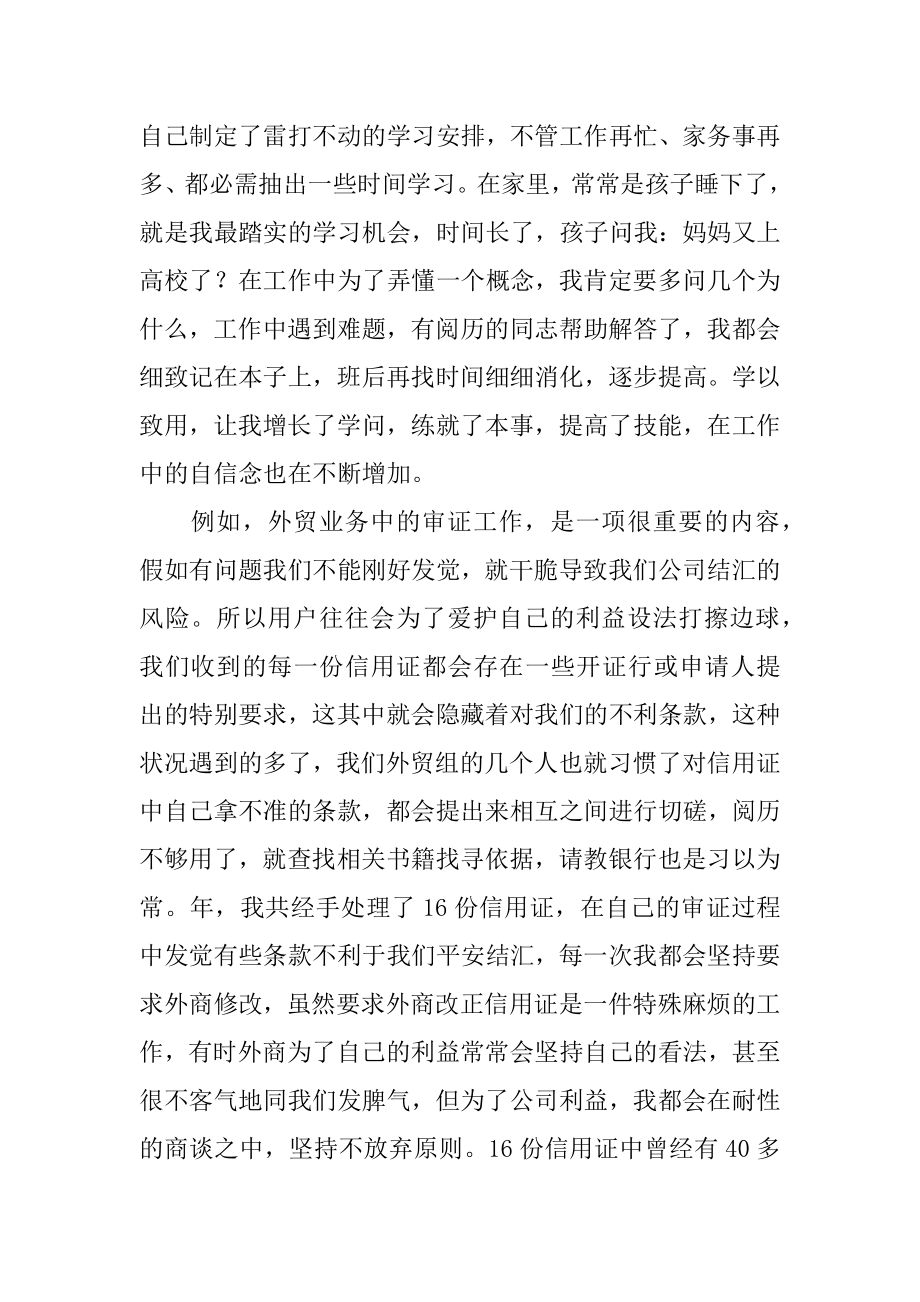 外贸业务员工作总结精选.docx_第2页