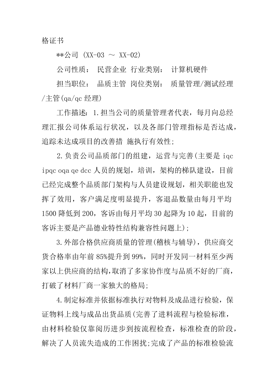 品质主管个人简历汇总.docx_第2页