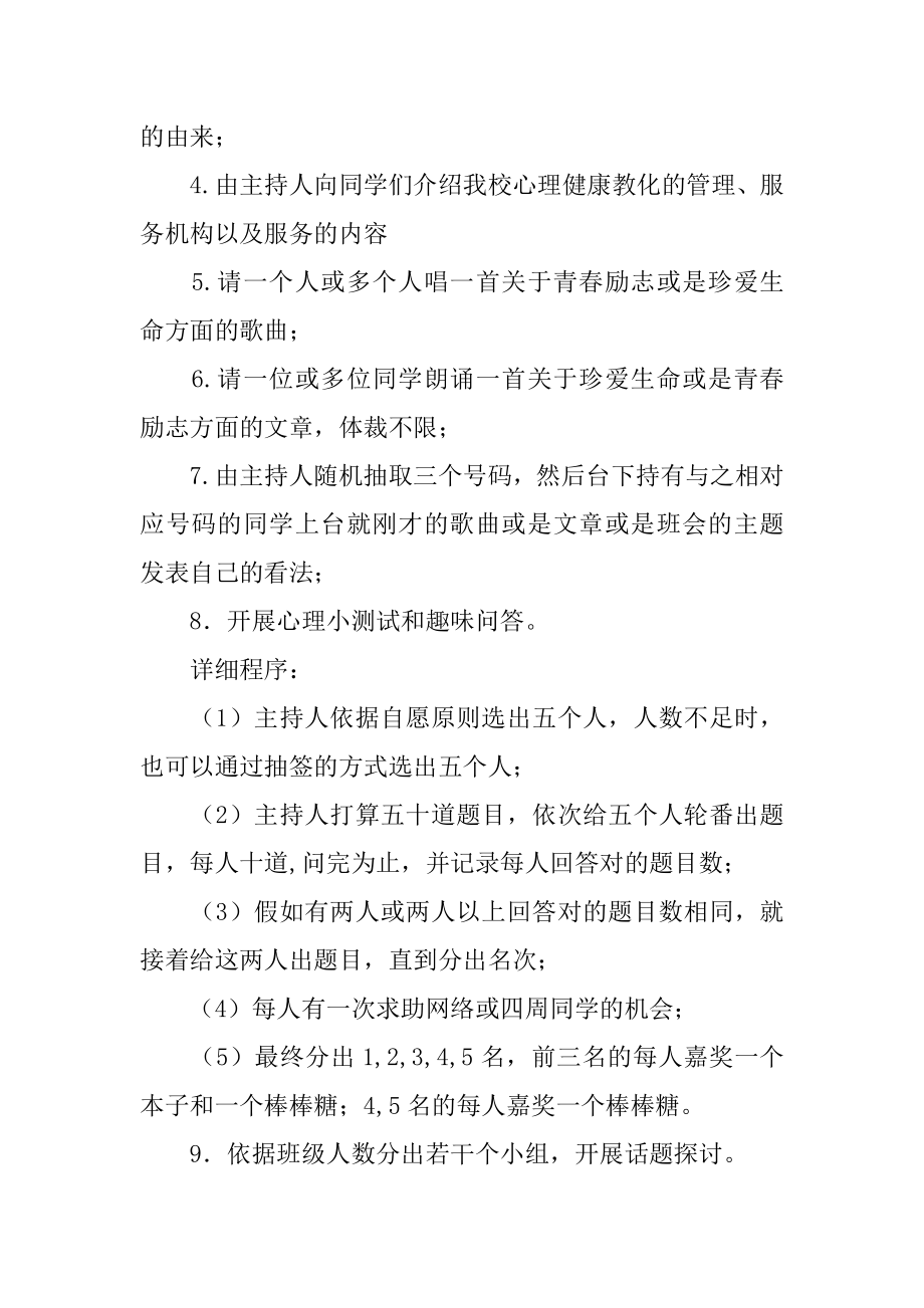 大学生5.25心理健康宣传活动策划书精编.docx_第2页