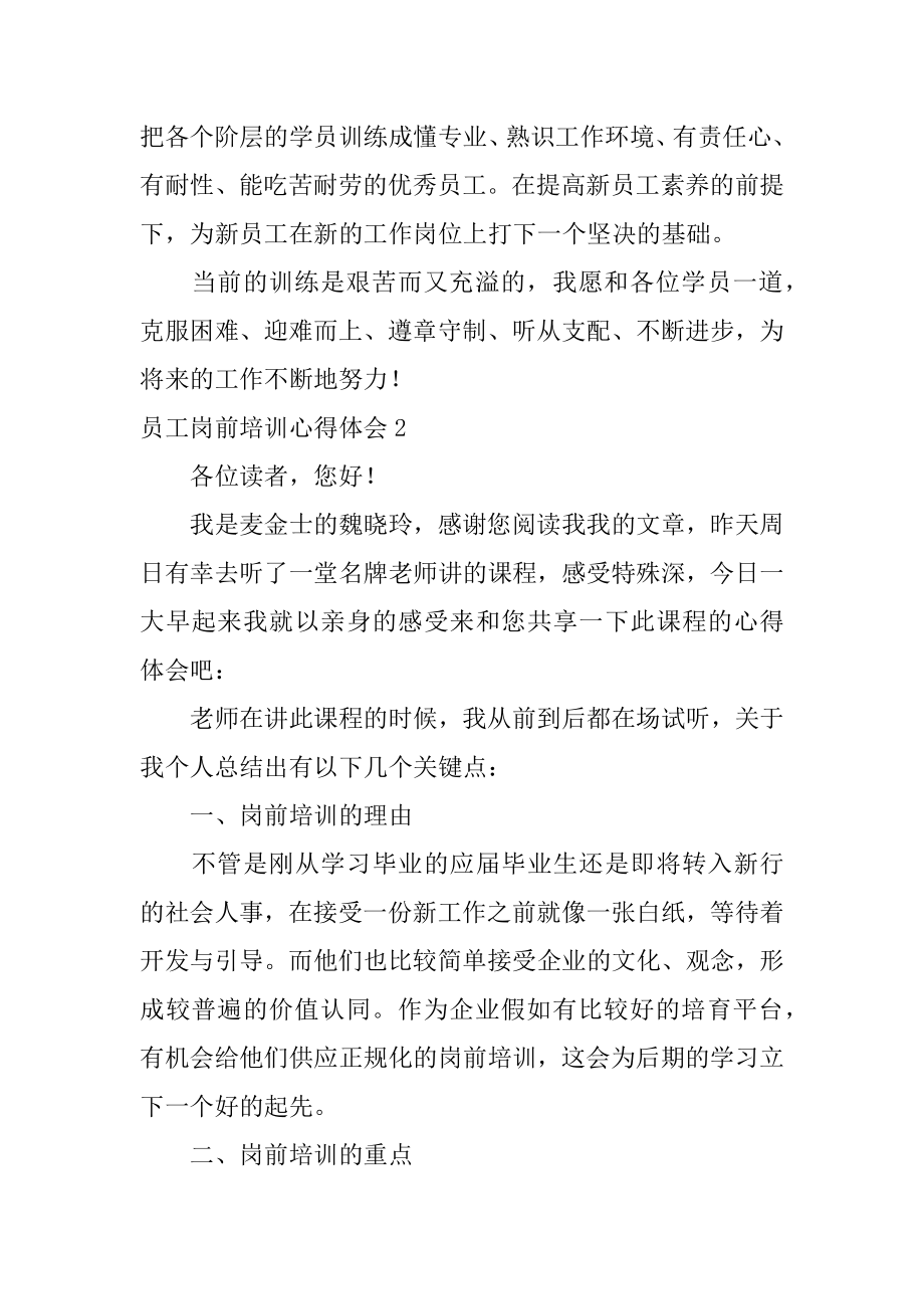 员工岗前培训心得体会汇总.docx_第2页