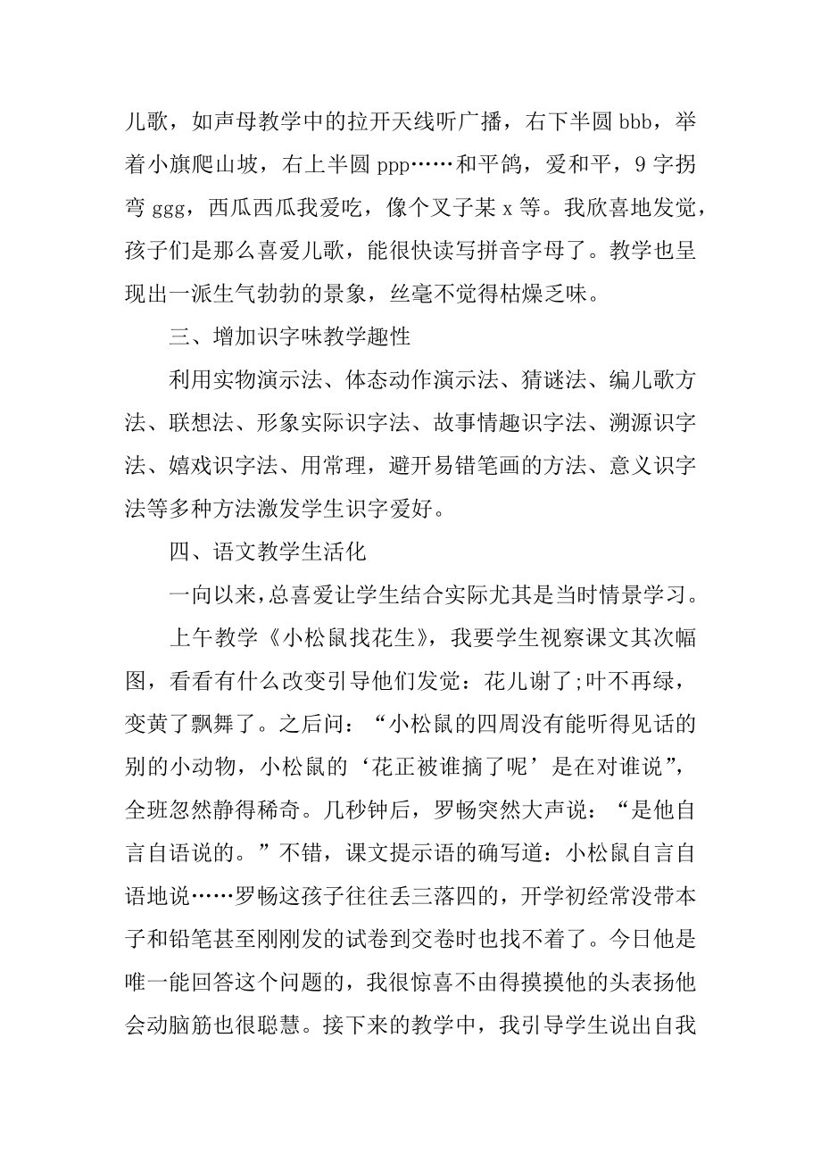 小学语文教师教育教学反思教学反思优质.docx_第2页