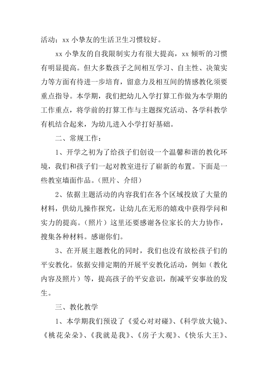 大班幼小衔接家长会讲话稿例文.docx_第2页