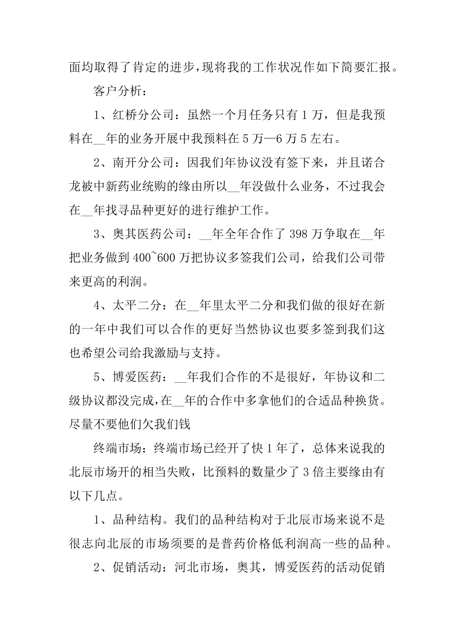 医药代表个人工作总结例文.docx_第2页