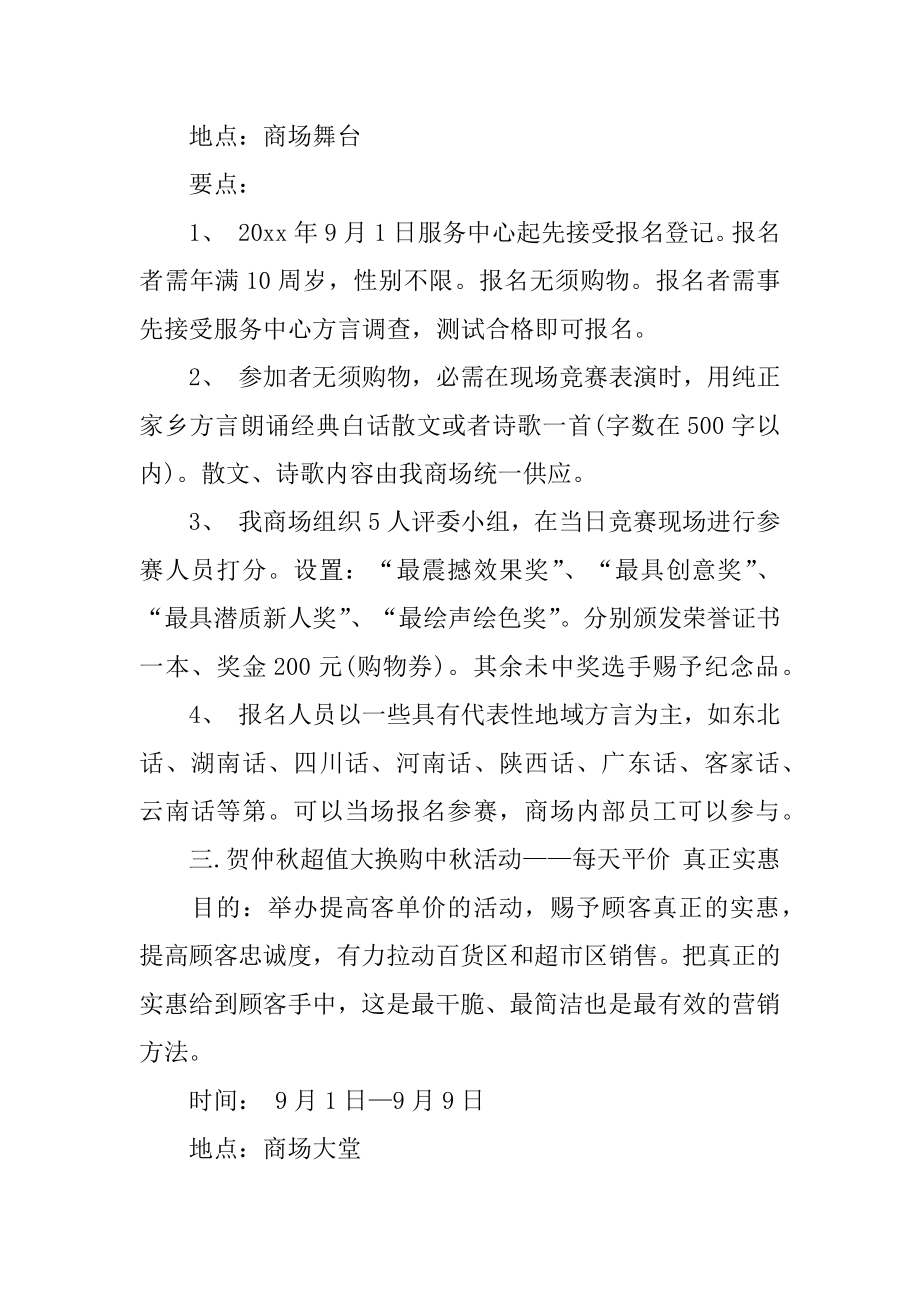 商场促销活动策划方案汇总.docx_第2页