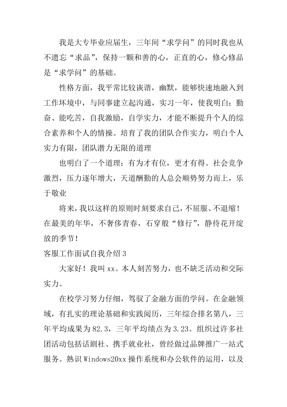 客服工作面试自我介绍精编.docx_第2页