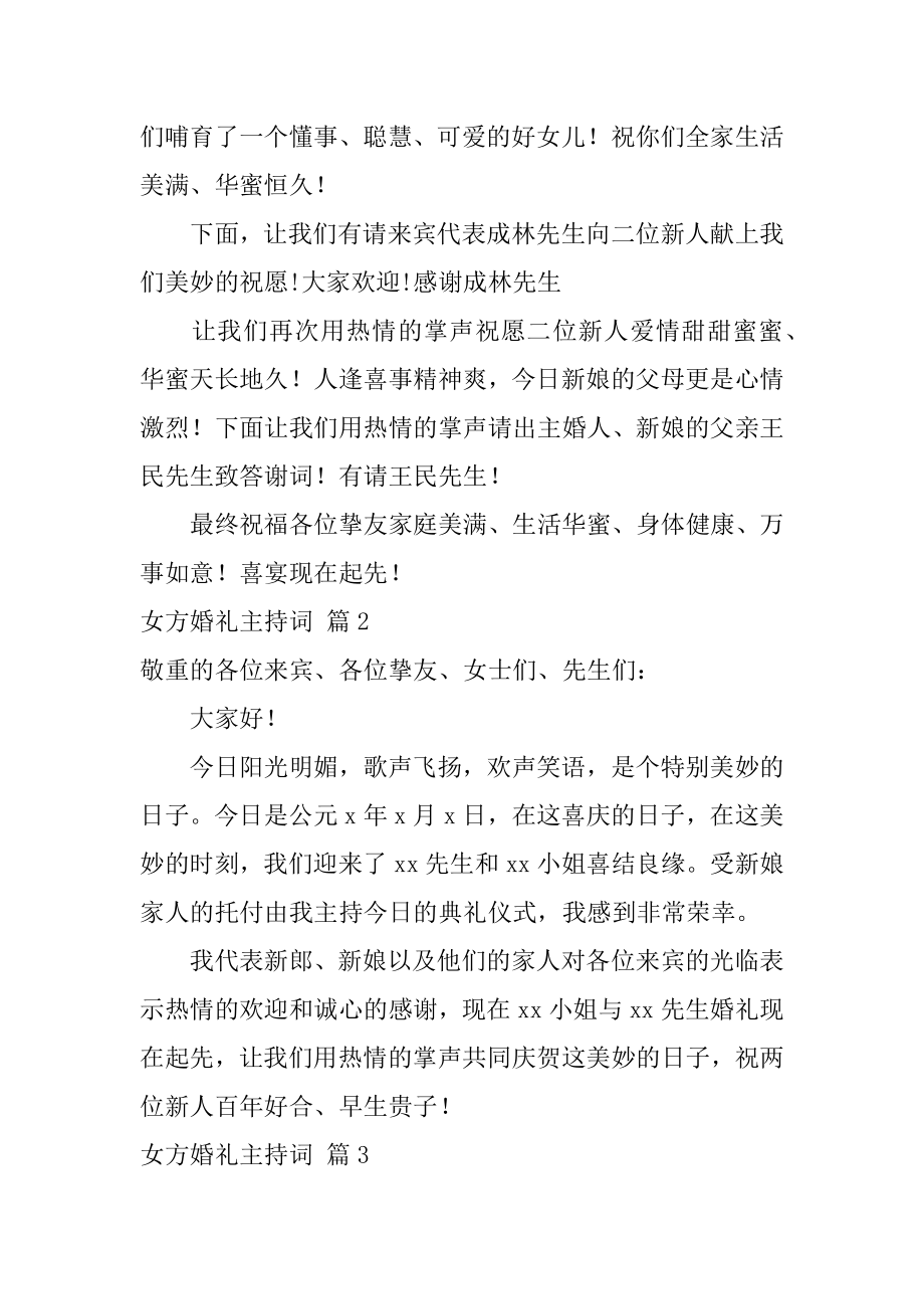 女方婚礼主持词精选.docx_第2页