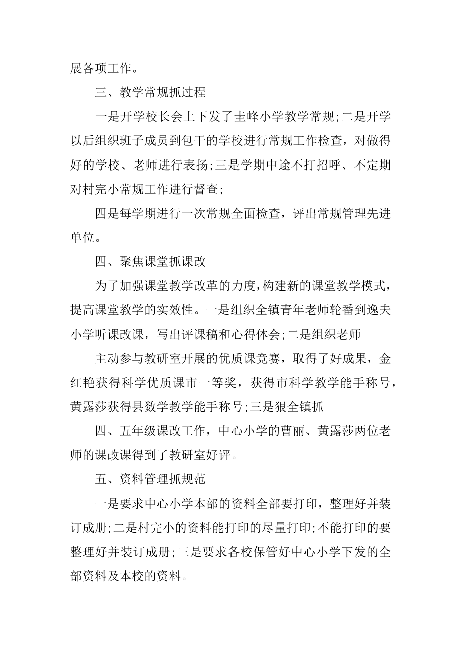 初中校长述职报告精编.docx_第2页