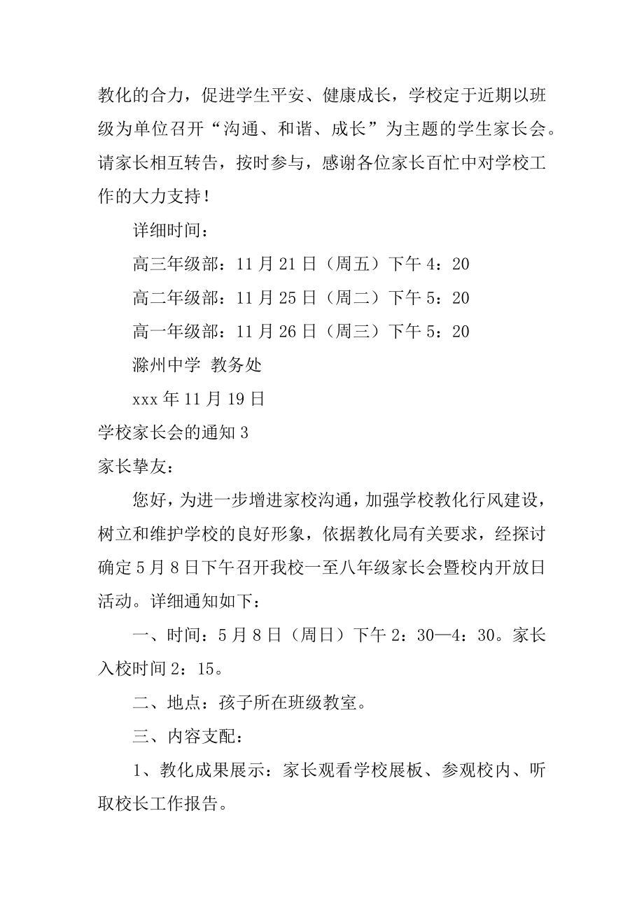 学校家长会的通知精选.docx_第2页