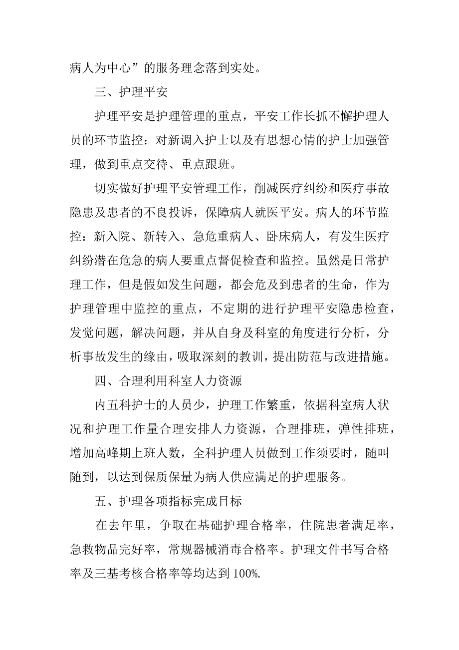 呼吸内科护士工作计划精选.docx_第2页