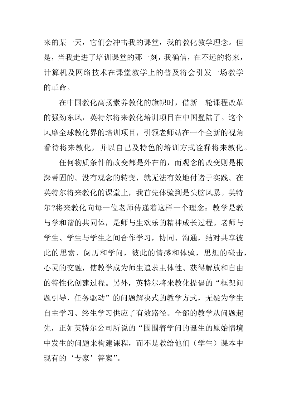 参加英特尔未来教育项目专业化培训学习总结优质.docx_第2页