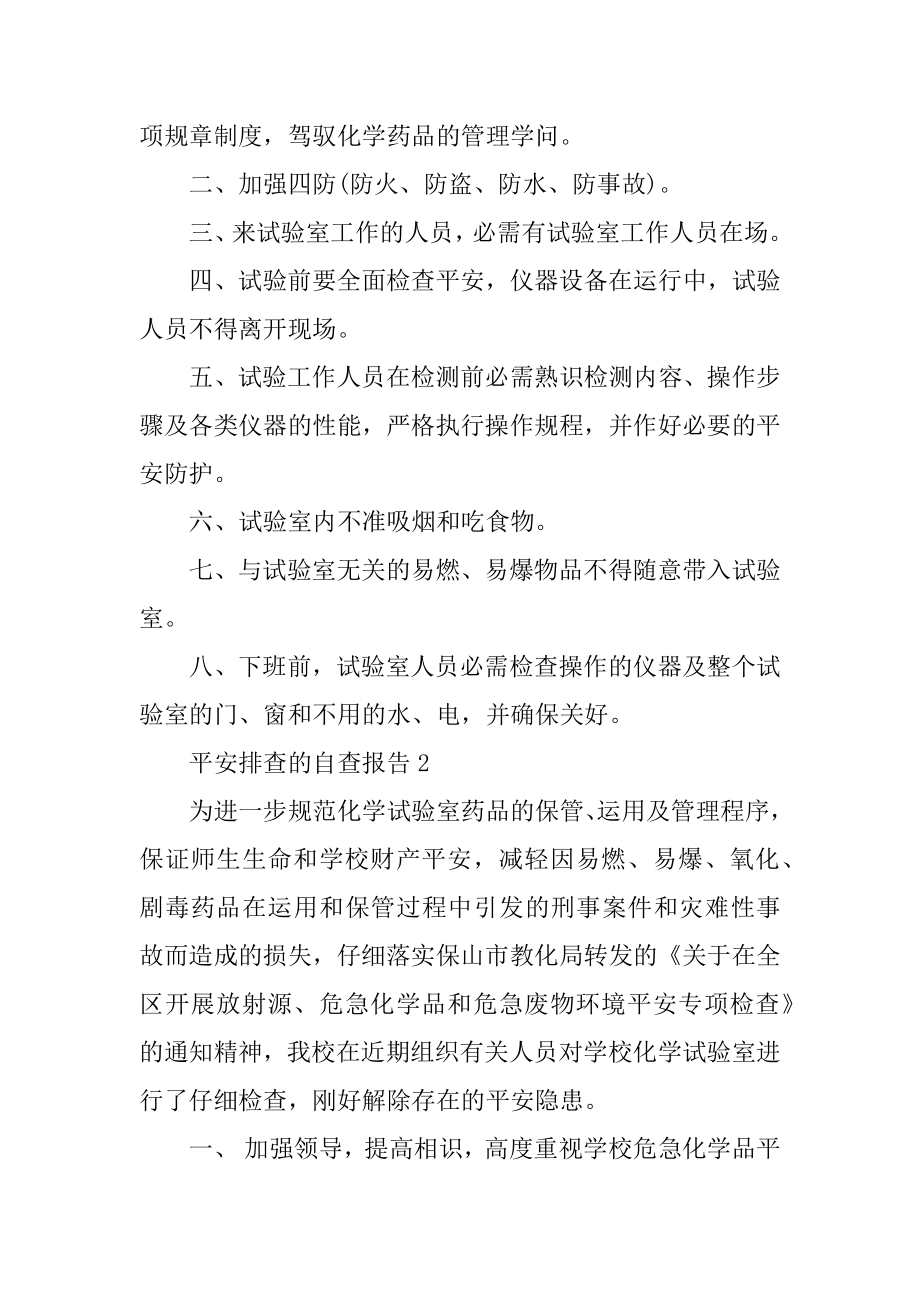 安全排查的自查报告汇编.docx_第2页