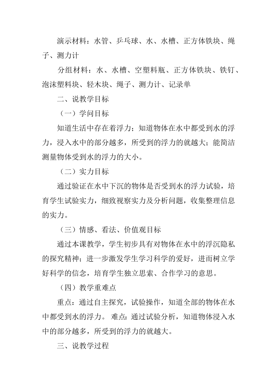 小学科学优秀说课稿汇总.docx_第2页