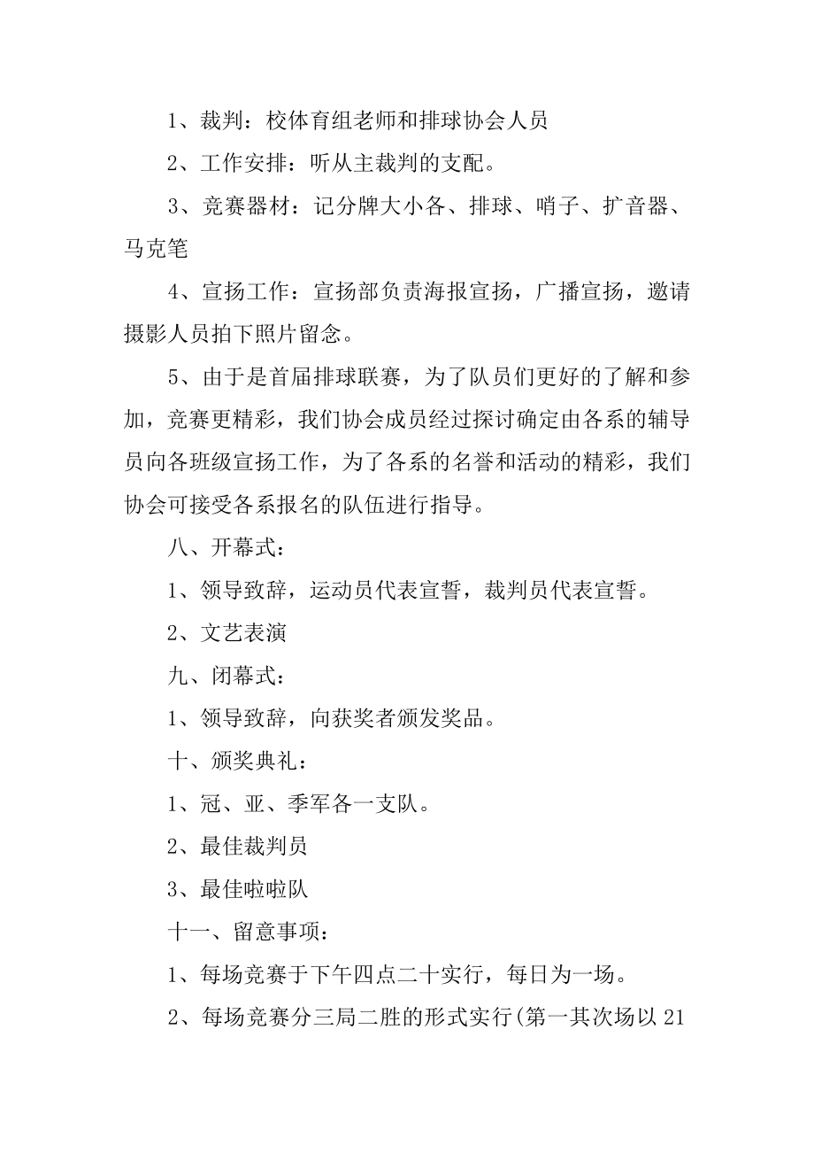 学校排球比赛策划书精编.docx_第2页