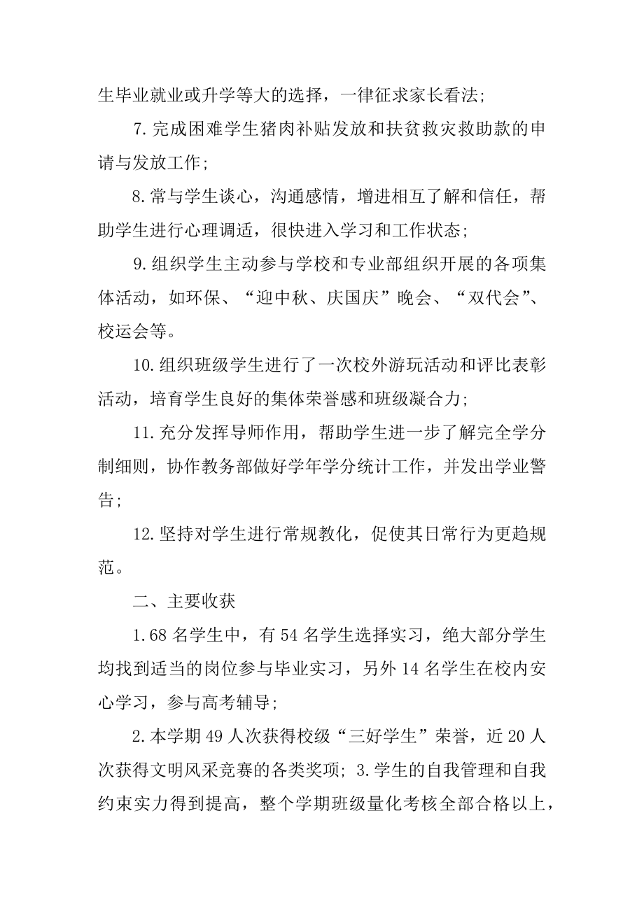 学年度第一学期班主任工作总结精品.docx_第2页