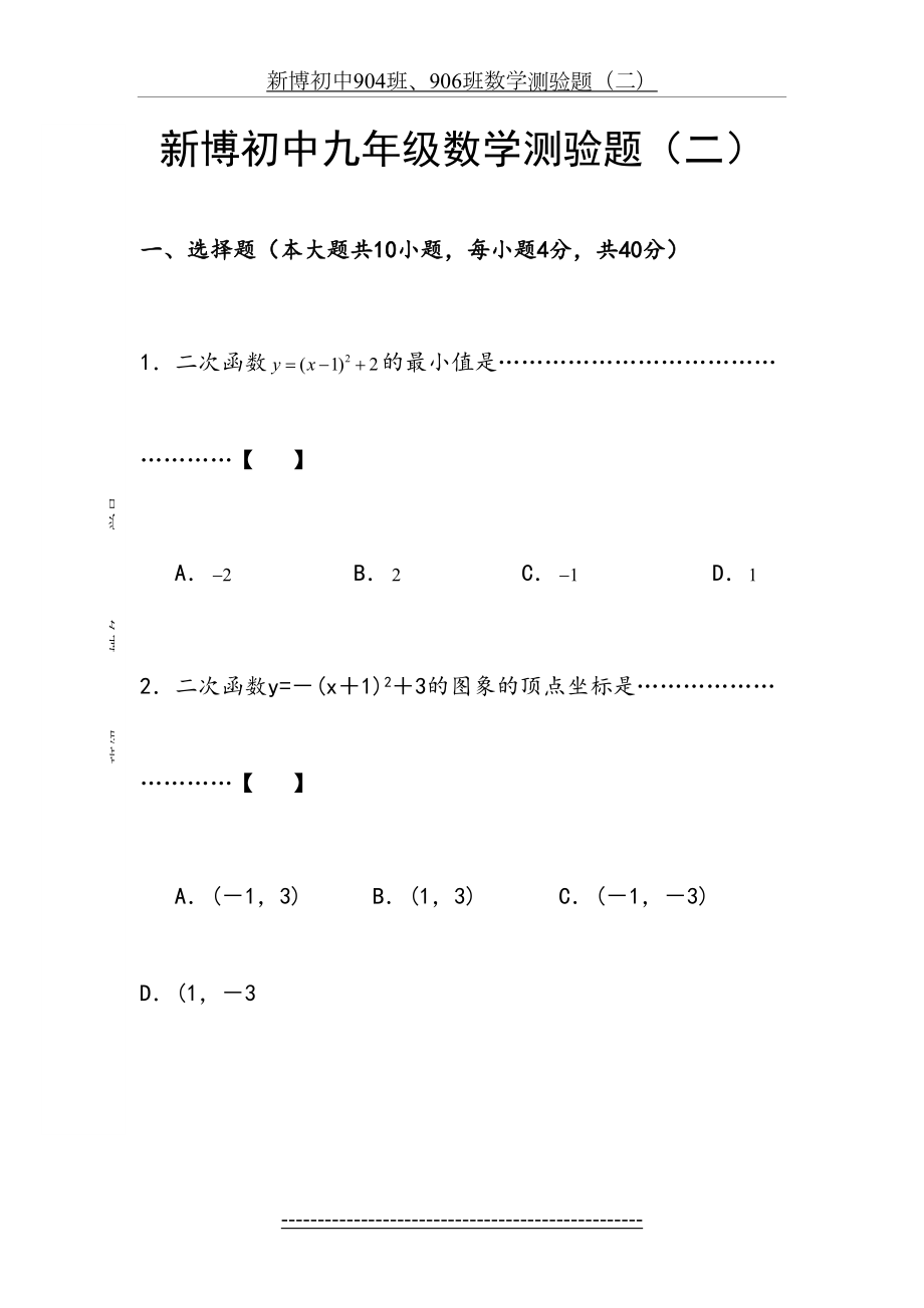 初中九年级数学试题(1).doc_第2页