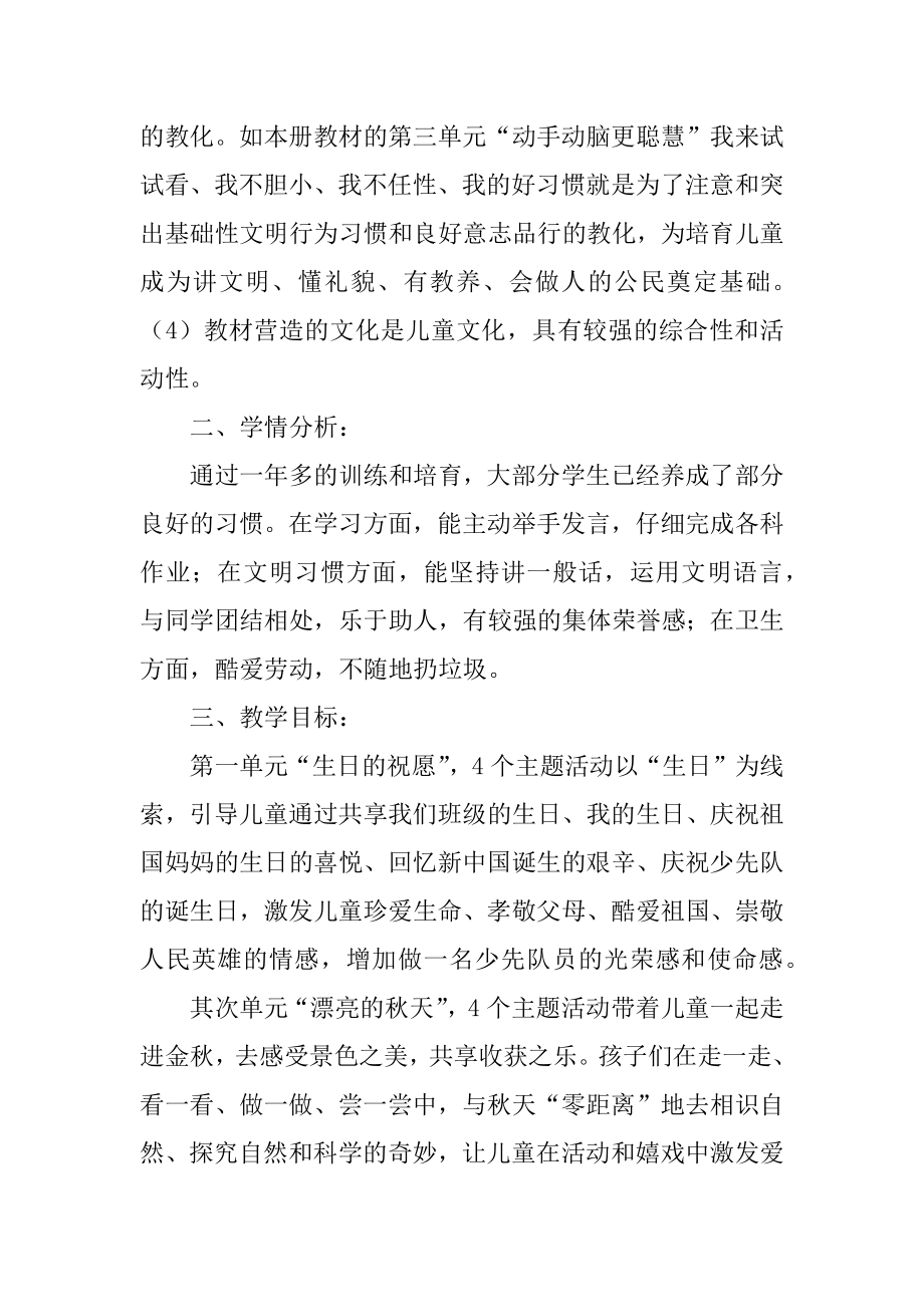 品德与生活教学计划范本.docx_第2页