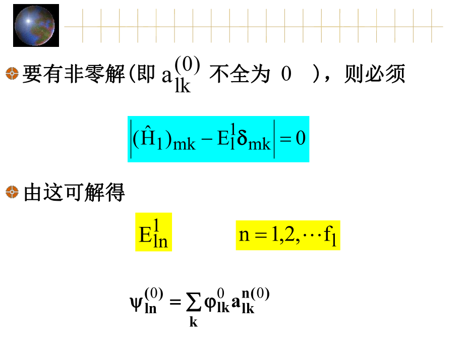 最新北京大学量子力学课件第28讲ppt课件.ppt_第2页