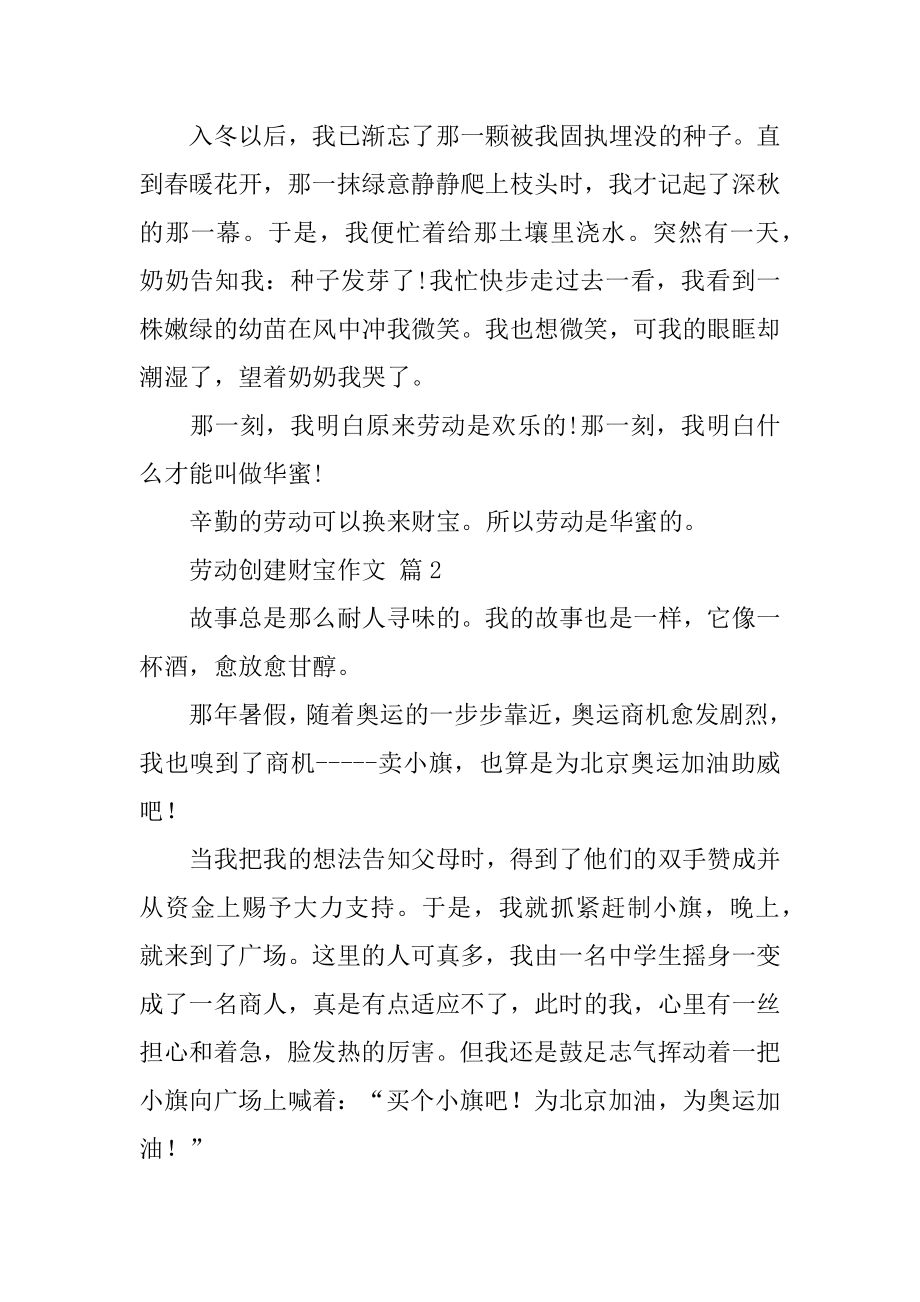 劳动创造财富作文范本.docx_第2页