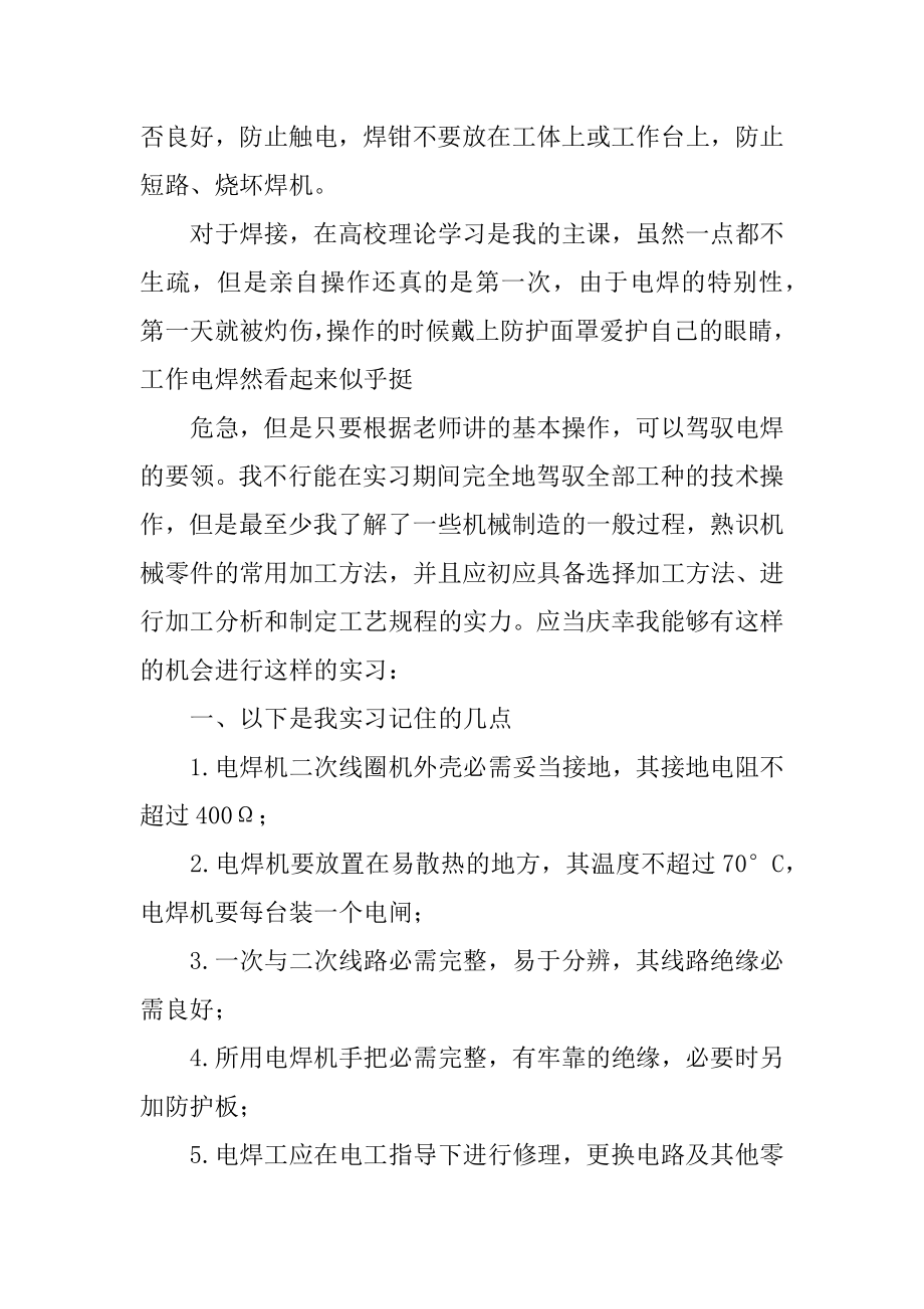 实习的心得体会汇编.docx_第2页