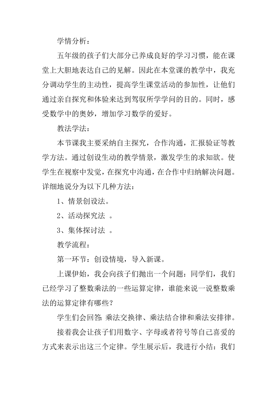 小数乘法说课稿精编.docx_第2页