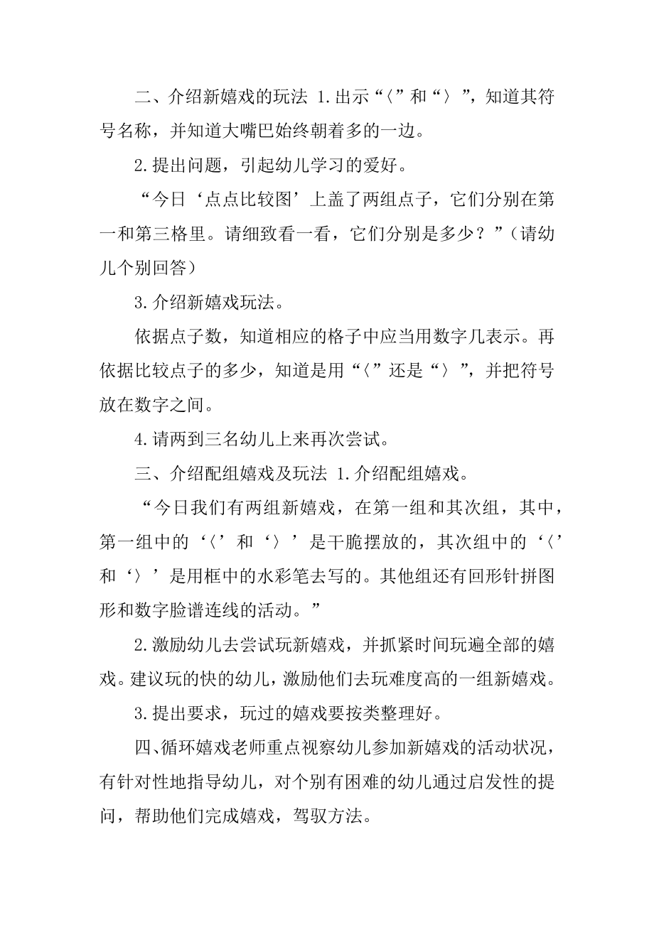 大班数学活动教案《大嘴巴比多少》汇总.docx_第2页