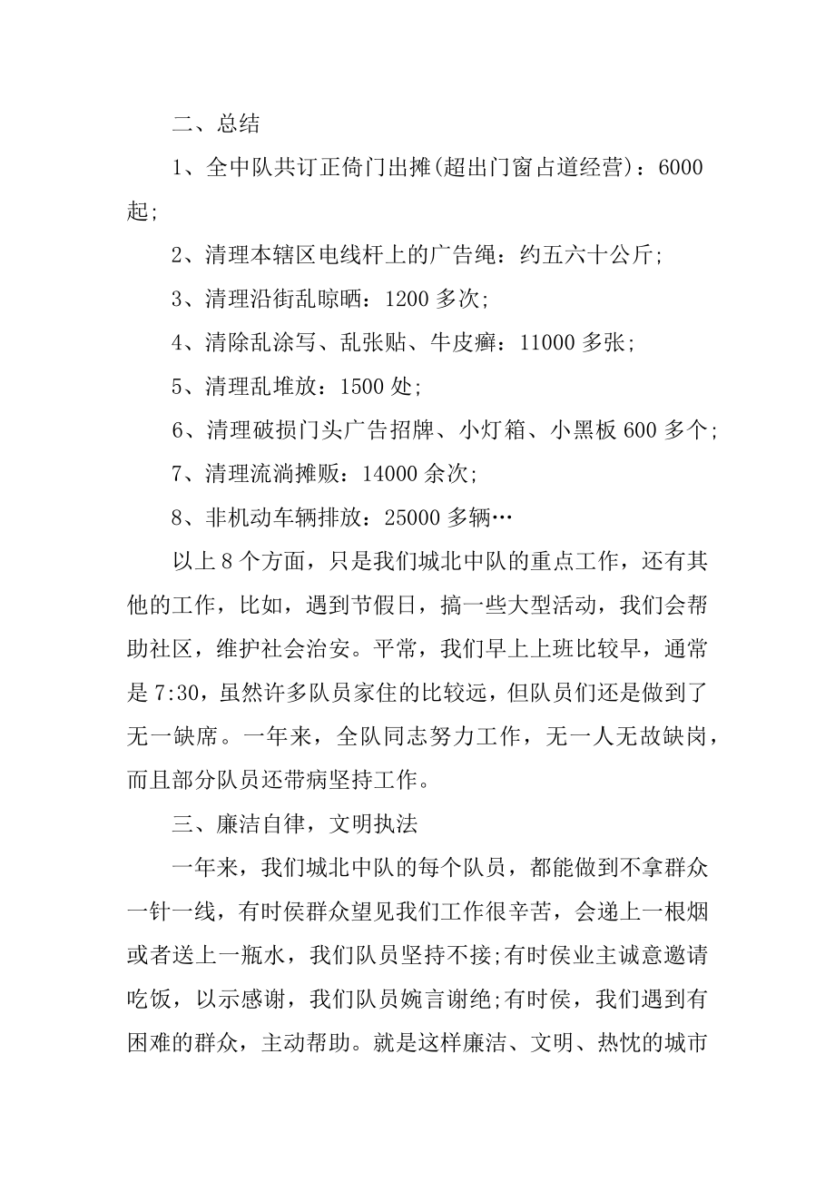 城管的年终总结最新.docx_第2页