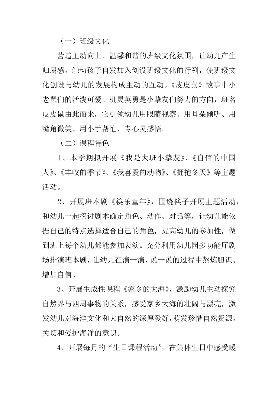 大班第一学期教师个人计划精选.docx_第2页