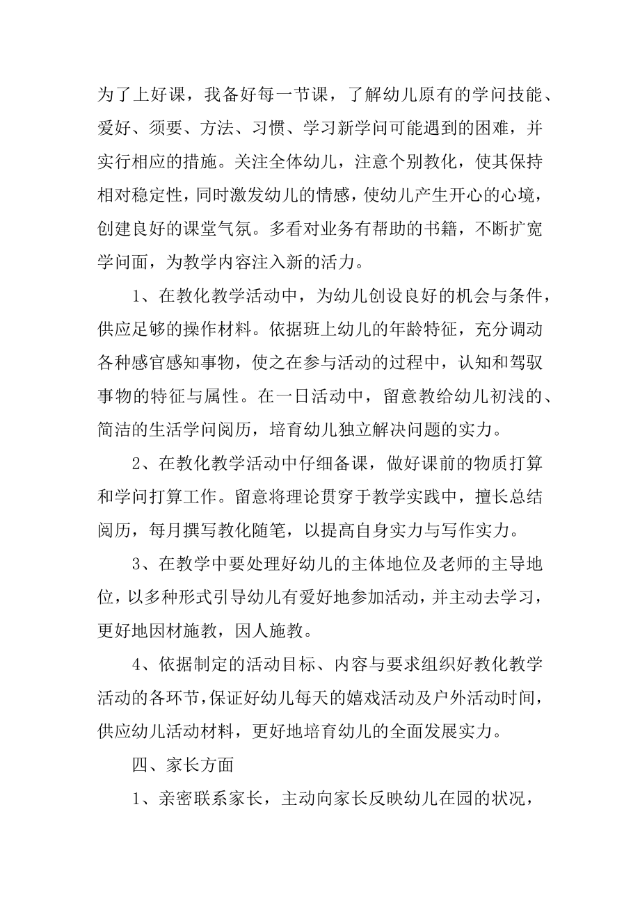 小班教师教学工作计划优质.docx_第2页