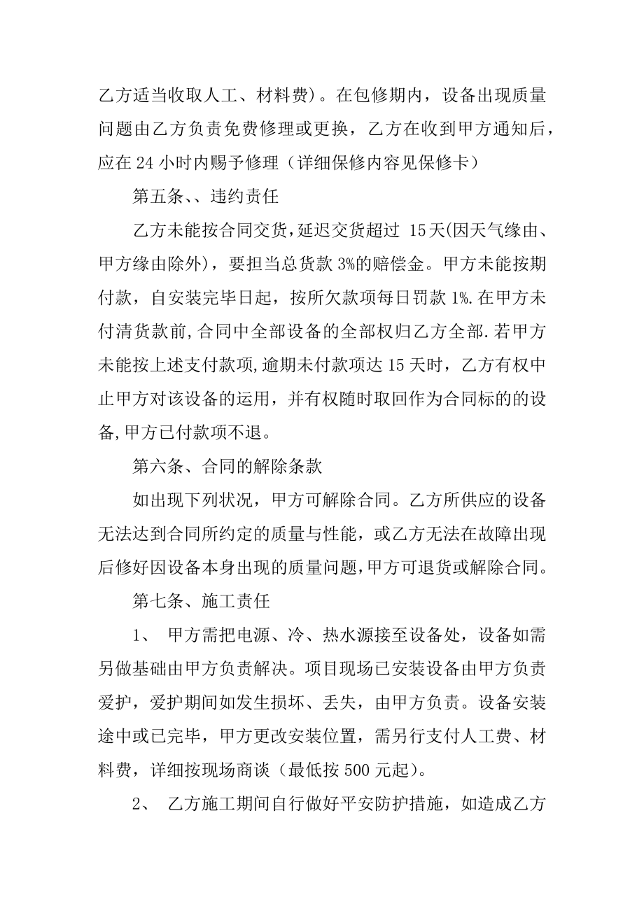 太阳能销售安装售后合同优质.docx_第2页