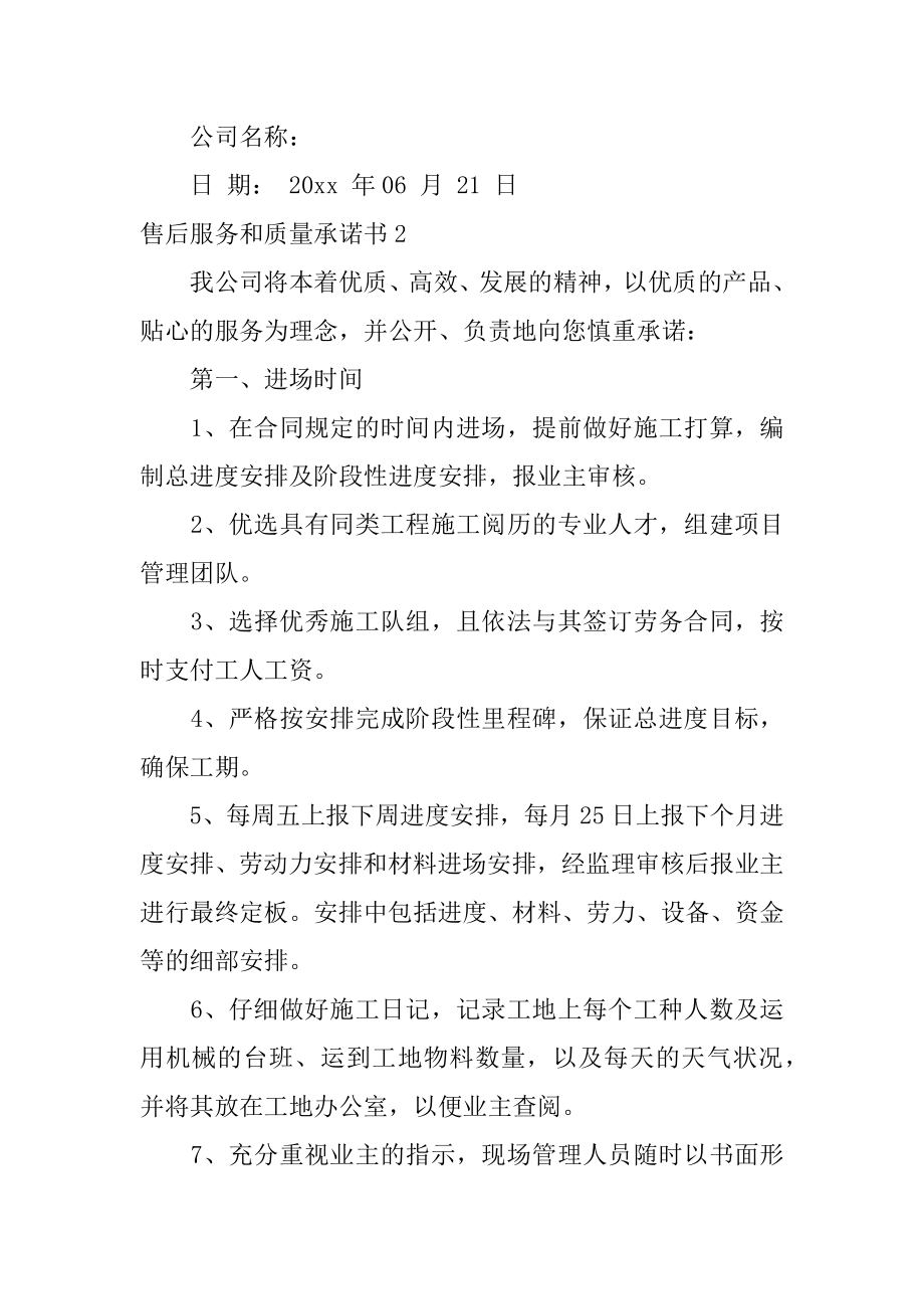 售后服务和质量承诺书精编.docx_第2页