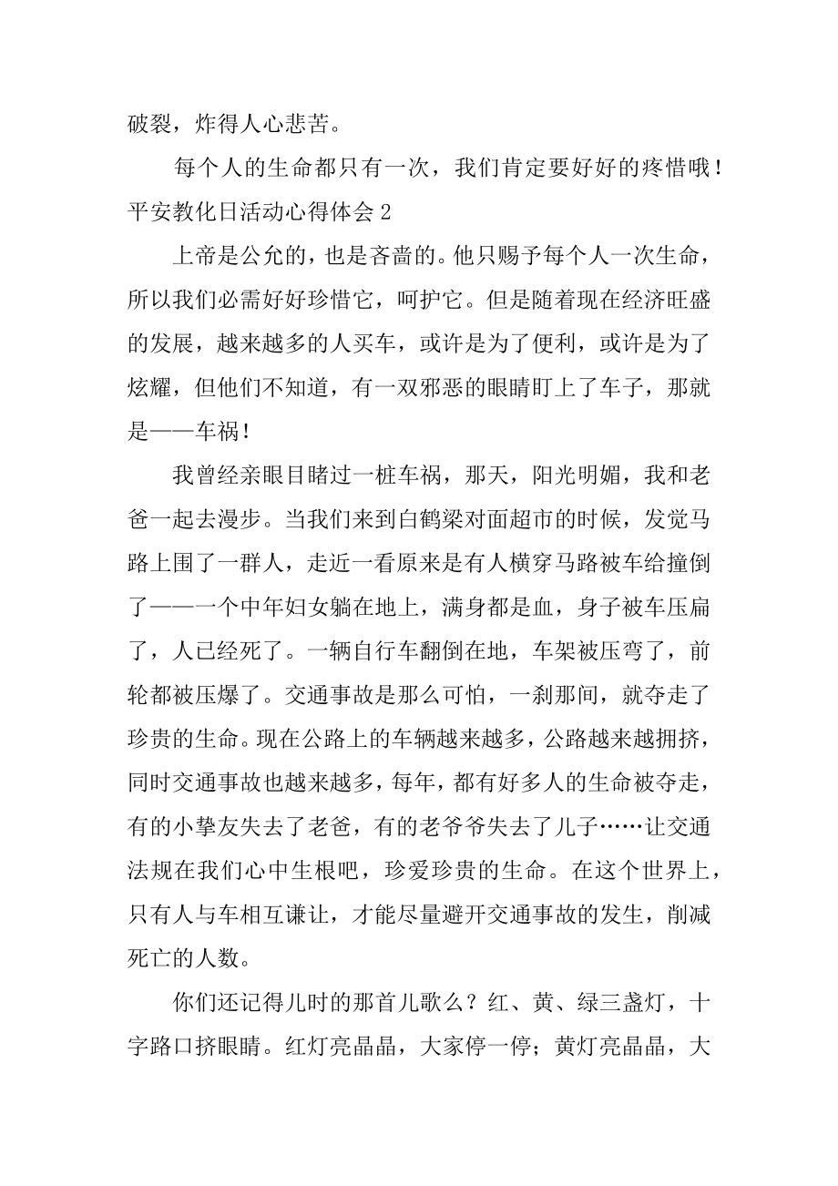 安全教育日活动心得体会精选.docx_第2页