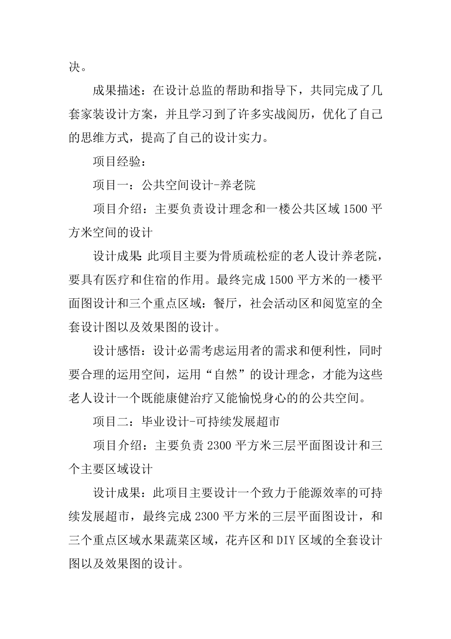 室内设计师求职简历最新.docx_第2页