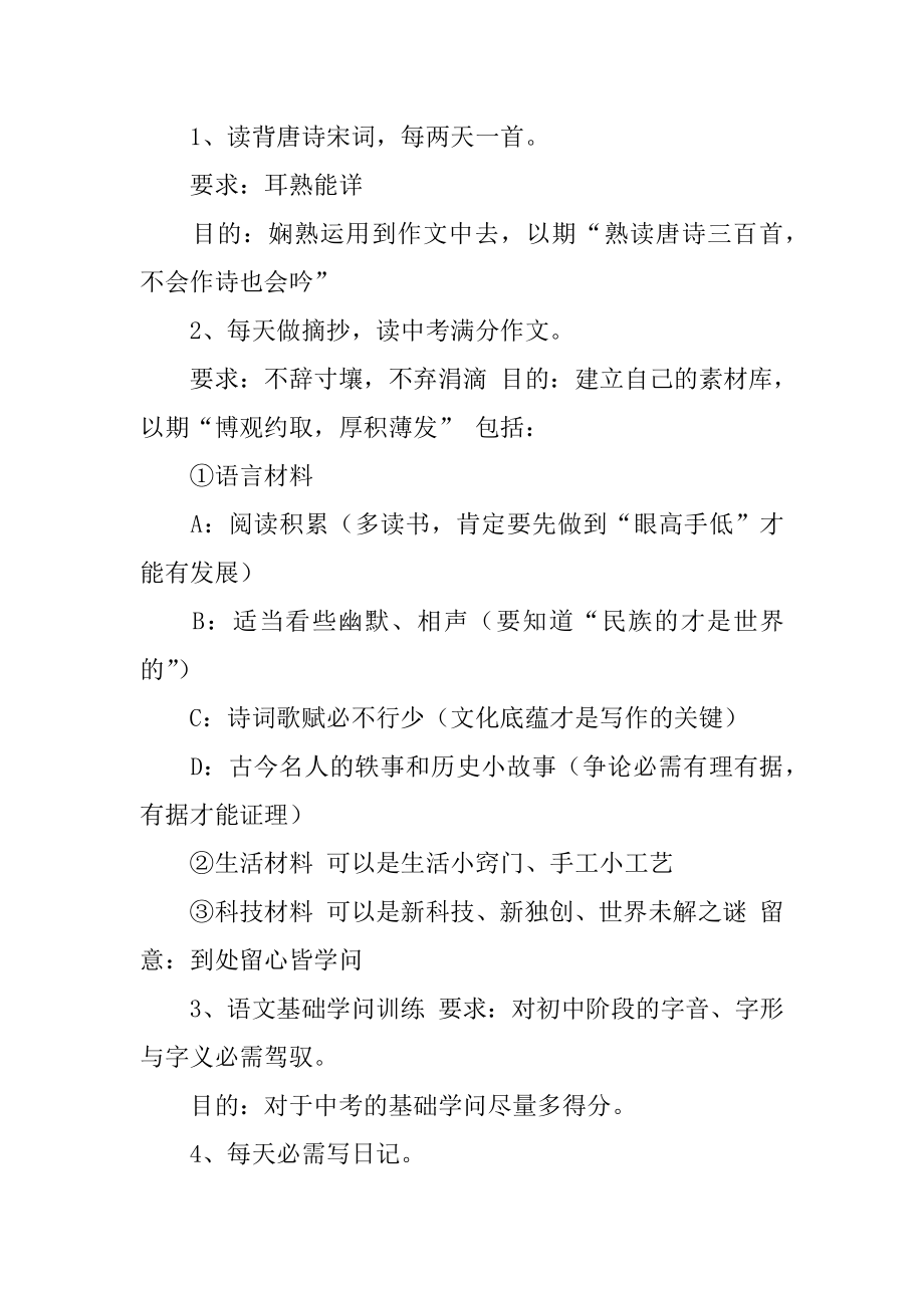 寒假学习计划书汇编.docx_第2页