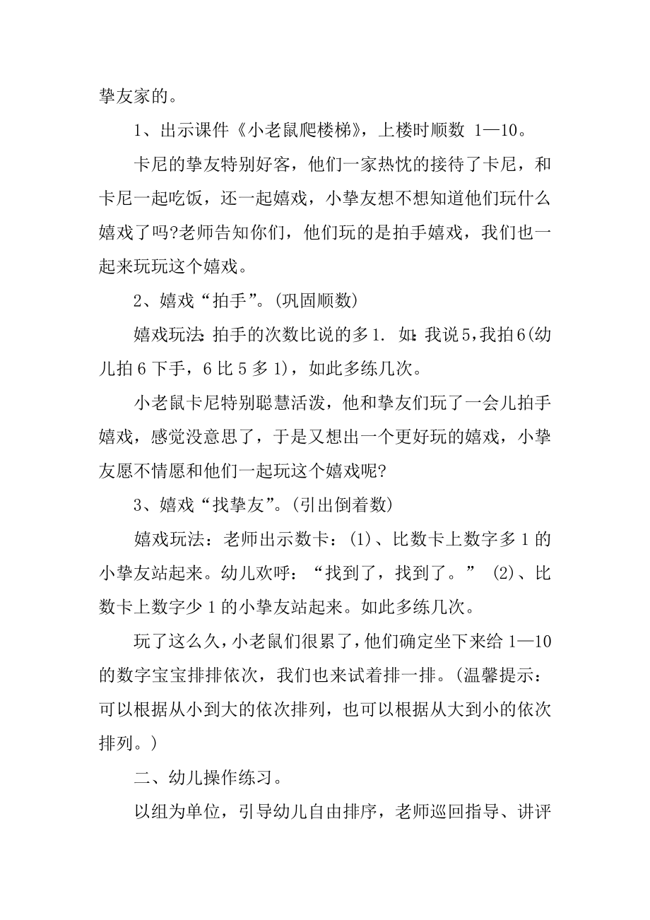 大班数学公开课《十以内倒数》教案精品.docx_第2页