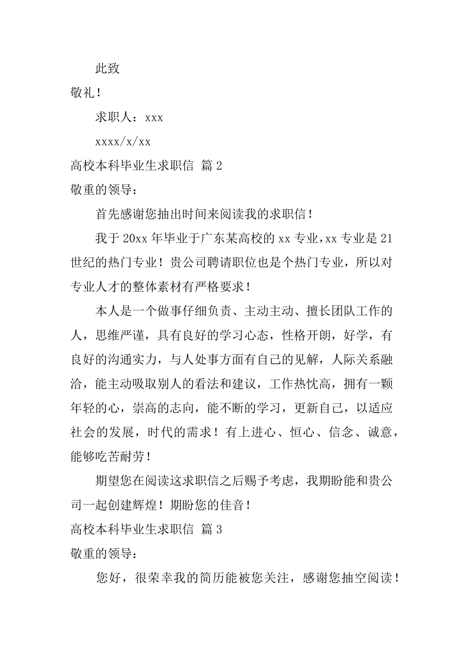 大学本科毕业生求职信范本.docx_第2页