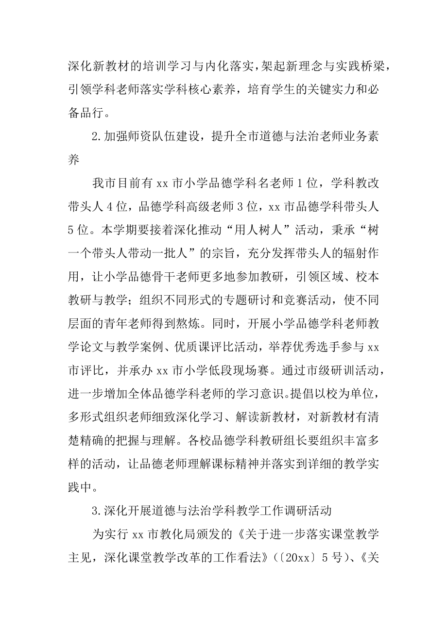 品德教研组工作计划最新.docx_第2页