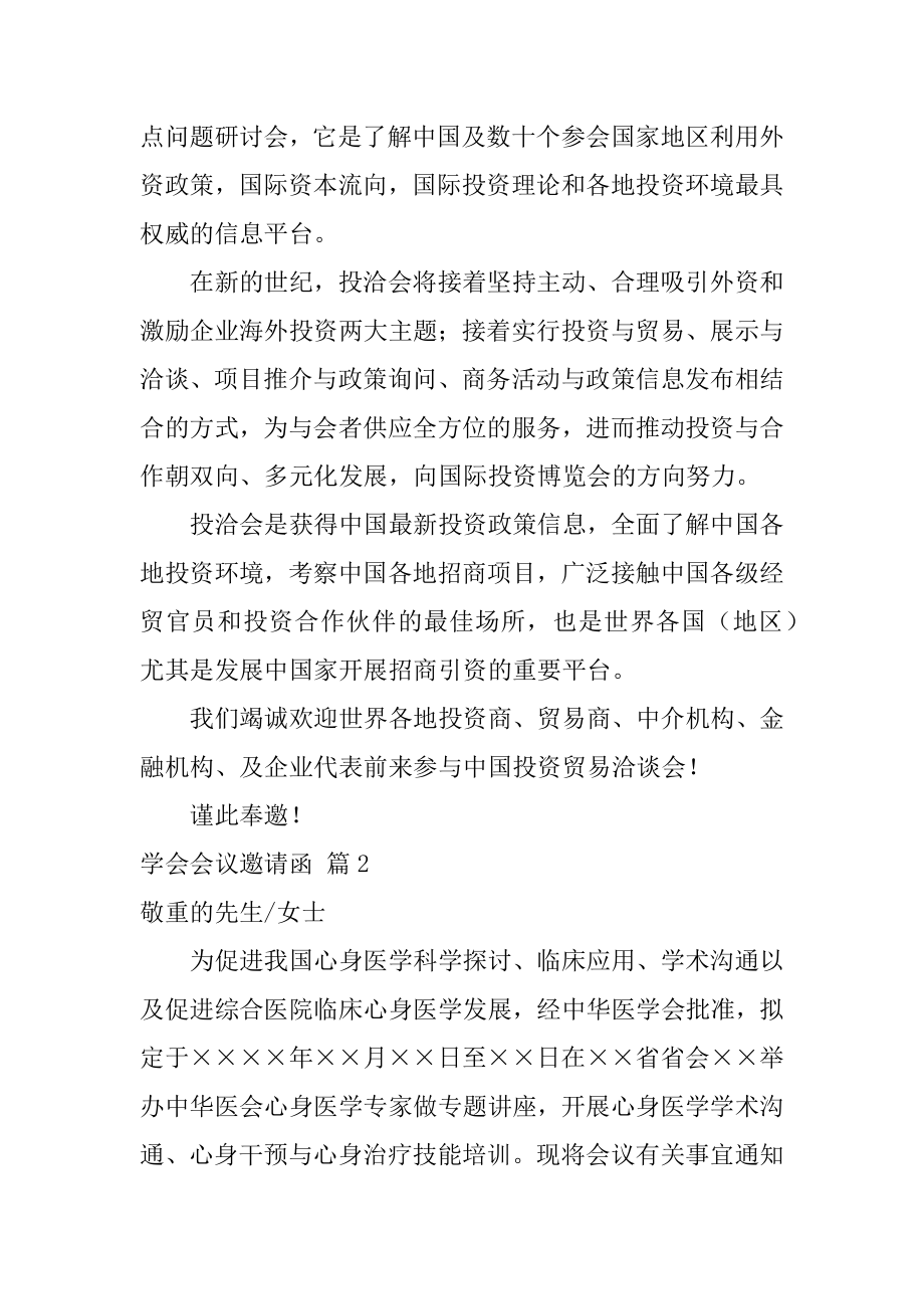 学会会议邀请函范例.docx_第2页