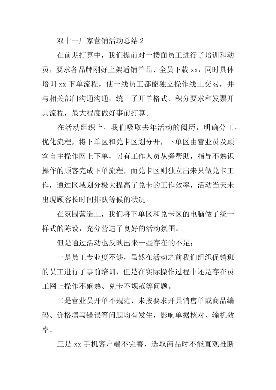 双十一厂家营销活动总结精品.docx_第2页