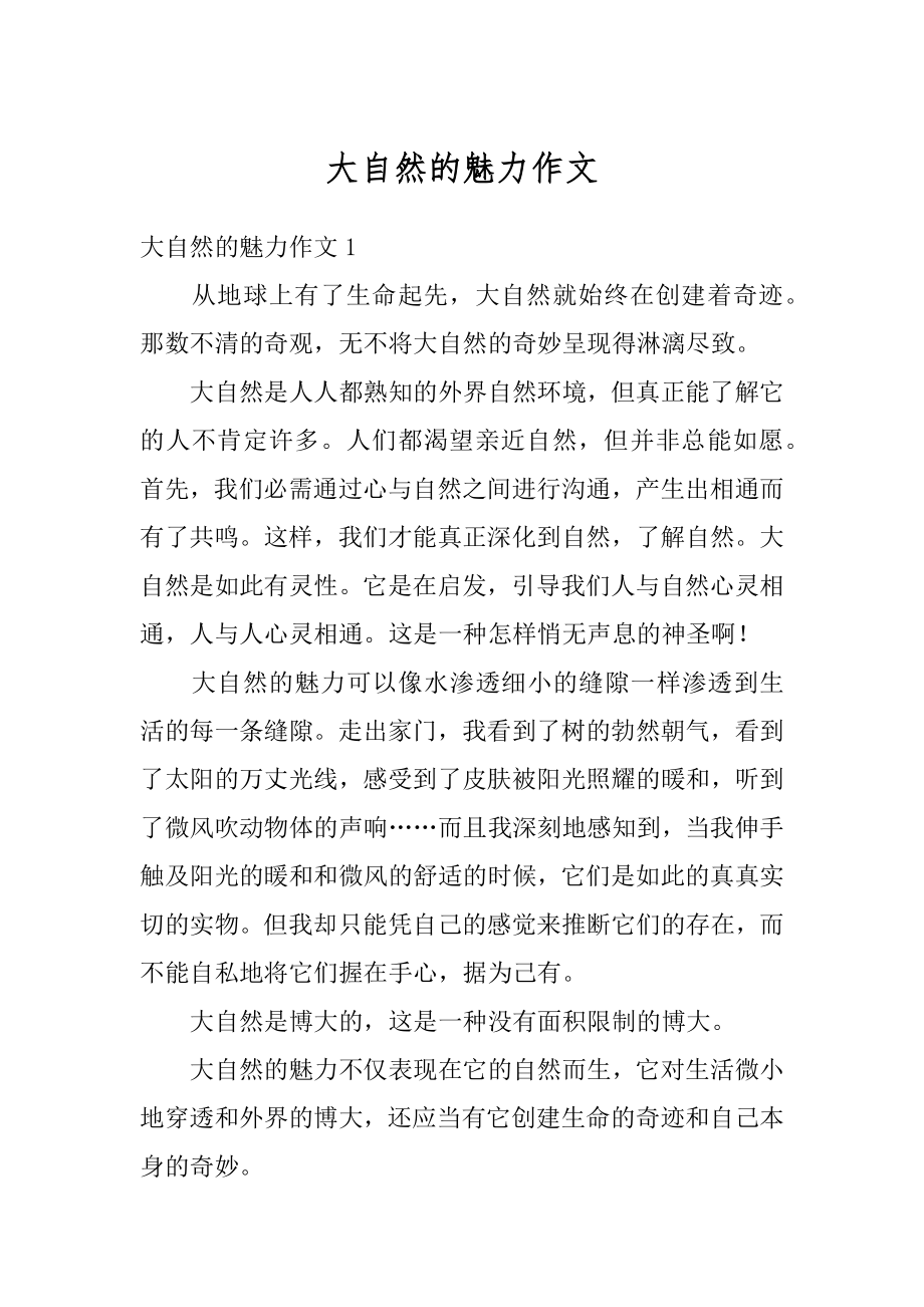 大自然的魅力作文汇总.docx_第1页